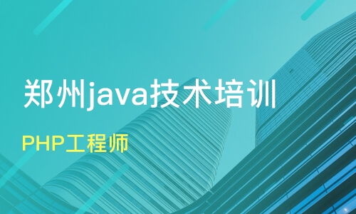 鄭州新密市軟件開發(fā)培訓(xùn)班怎么選？課程排名與口碑機(jī)構(gòu)盤點