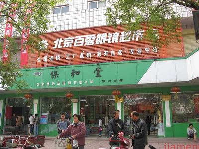 百秀眼鏡加盟 加盟費(fèi)用解析與健康咨詢服務(wù)前景全面評估